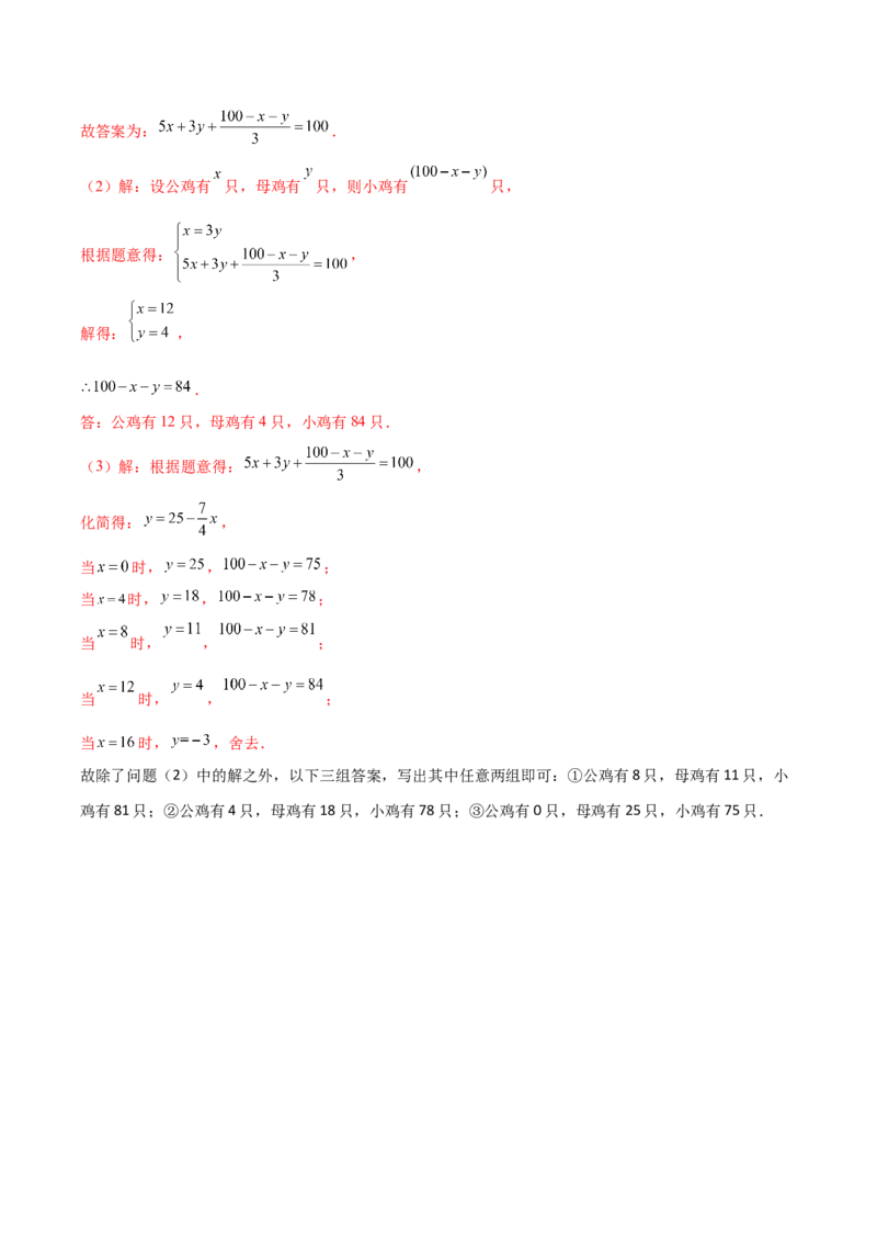 10.3实际问题与二元一次方程组（8个必考点）（必考点分类集训）（人教版2024）（教师版）_初中数学_七年级数学下册（人教版）_考点分类必刷题-U181
