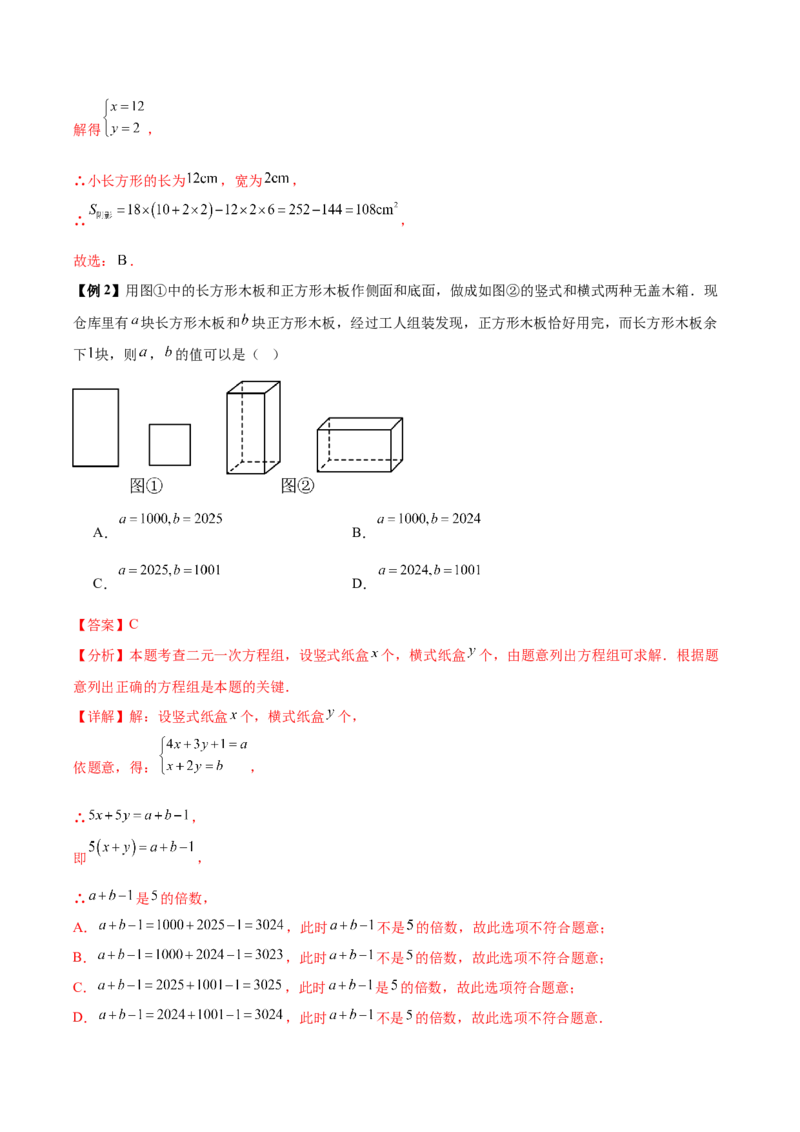 10.3实际问题与二元一次方程组（8个必考点）（必考点分类集训）（人教版2024）（教师版）_初中数学_七年级数学下册（人教版）_考点分类必刷题-U181