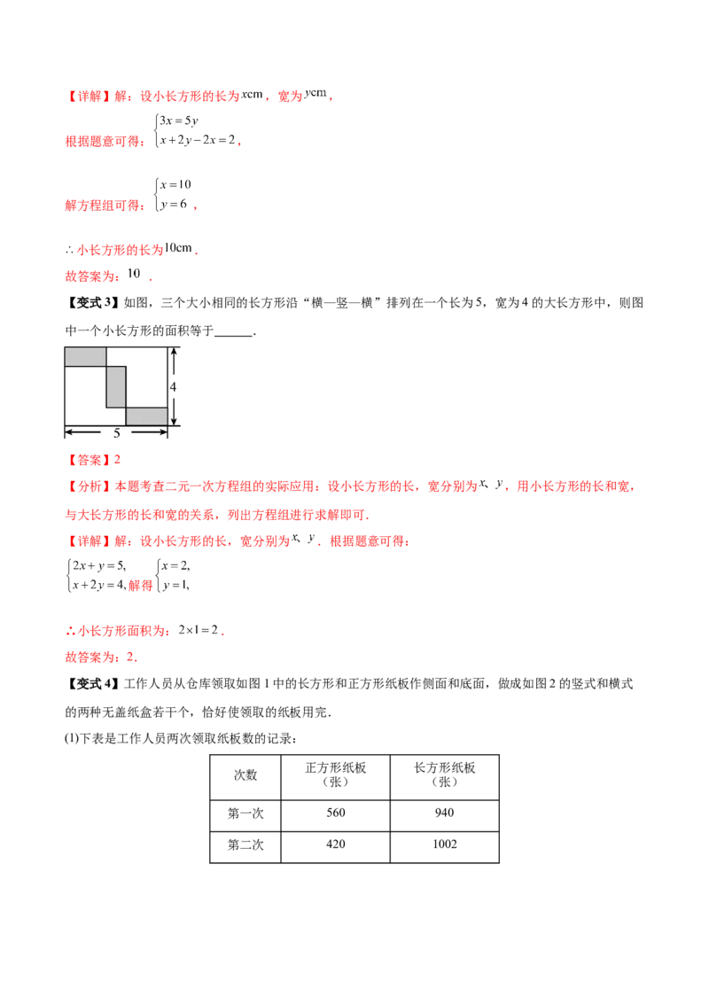 10.3实际问题与二元一次方程组（8个必考点）（必考点分类集训）（人教版2024）（教师版）_初中数学_七年级数学下册（人教版）_考点分类必刷题-U181