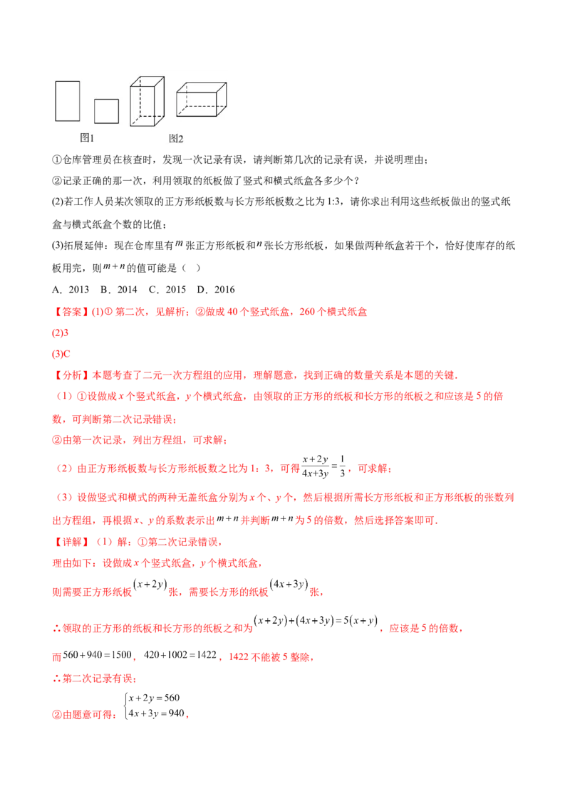 10.3实际问题与二元一次方程组（8个必考点）（必考点分类集训）（人教版2024）（教师版）_初中数学_七年级数学下册（人教版）_考点分类必刷题-U181