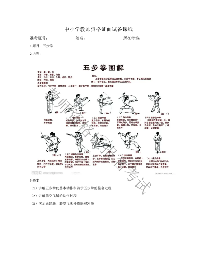 试讲-体育-真题5道-初中(1)_教资初高中_教资面试2025教资面试备考资料合集_教资面试资料合集_2025教资面试资料_25上教资面试-小学资料包_22教资面试备课纸_初中pdf