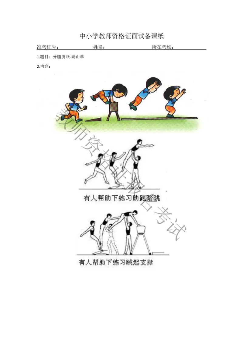 试讲-体育-真题5道-初中(1)_教资初高中_教资面试2025教资面试备考资料合集_教资面试资料合集_2025教资面试资料_25上教资面试-小学资料包_22教资面试备课纸_初中pdf