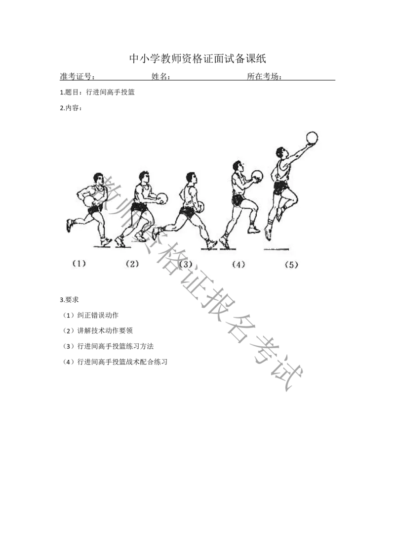 试讲-体育-真题5道-初中(1)_教资初高中_教资面试2025教资面试备考资料合集_教资面试资料合集_2025教资面试资料_25上教资面试-小学资料包_22教资面试备课纸_初中pdf