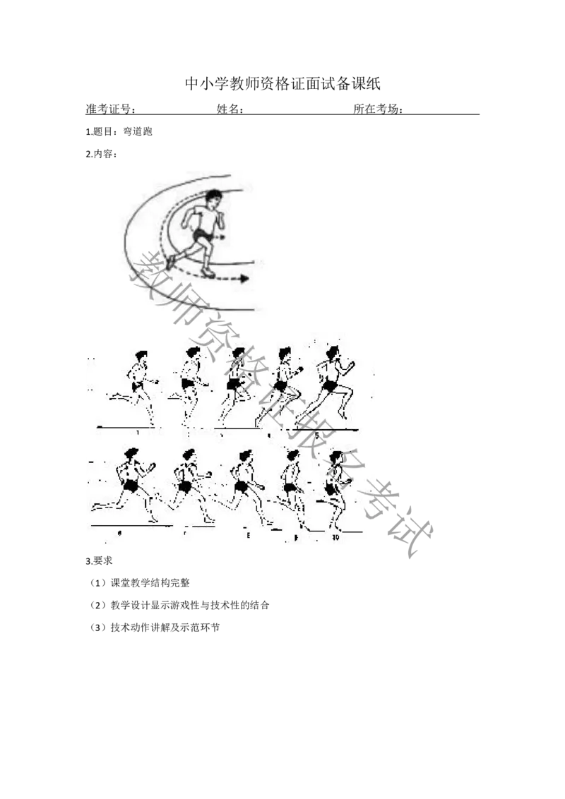 试讲-体育-真题5道-初中(1)_教资初高中_教资面试2025教资面试备考资料合集_教资面试资料合集_2025教资面试资料_25上教资面试-小学资料包_22教资面试备课纸_初中pdf