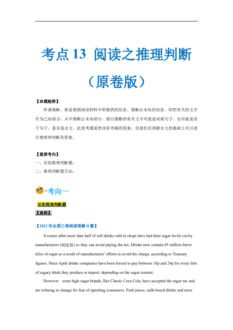 考点13-阅读之推理判断题(原卷版）_3.2025英语总复习_2023年新高考资料_一轮复习_备战2023年高考英语一轮复习考点帮（新高考专用）_考点13-阅读之推理判断题