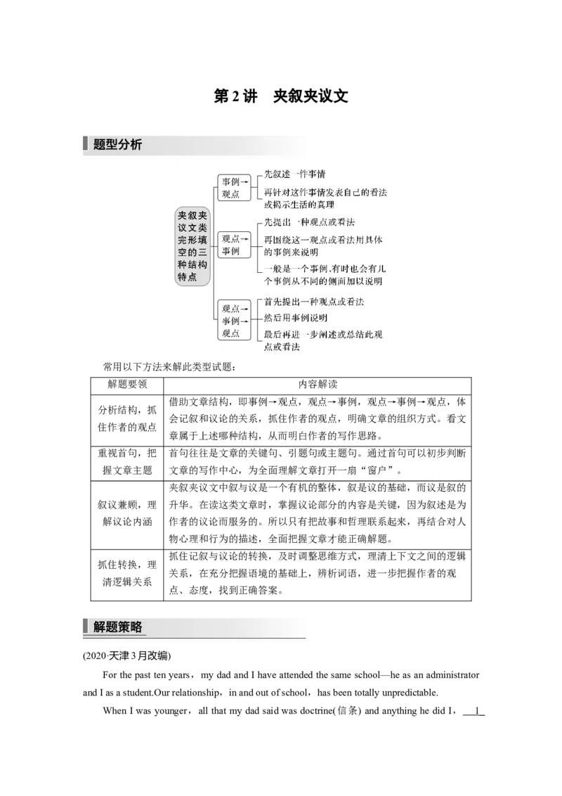 第2部分　专题3　第2讲　夹叙夹议文_3.2025英语总复习_2023年新高考资料_二轮复习_2023年高考英语二轮复习讲义+课件（新高考版）_2023年高考英语二轮复习讲义（新高考版）_学生版