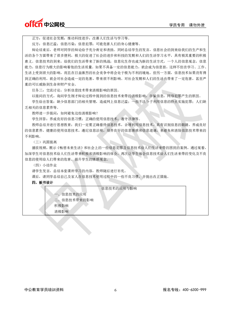 题本梳理-高中信息技术_教资初高中_教资面试2025教资面试备考资料合集_教资面试资料合集_3、教资面试资料包大全_36教资面试题本梳理_高中