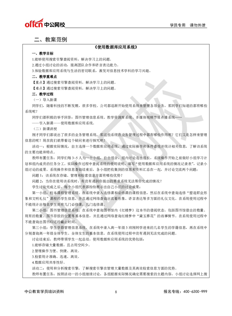 题本梳理-高中信息技术_教资初高中_教资面试2025教资面试备考资料合集_教资面试资料合集_3、教资面试资料包大全_36教资面试题本梳理_高中