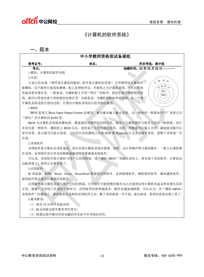 题本梳理-高中信息技术_教资初高中_教资面试2025教资面试备考资料合集_教资面试资料合集_3、教资面试资料包大全_36教资面试题本梳理_高中