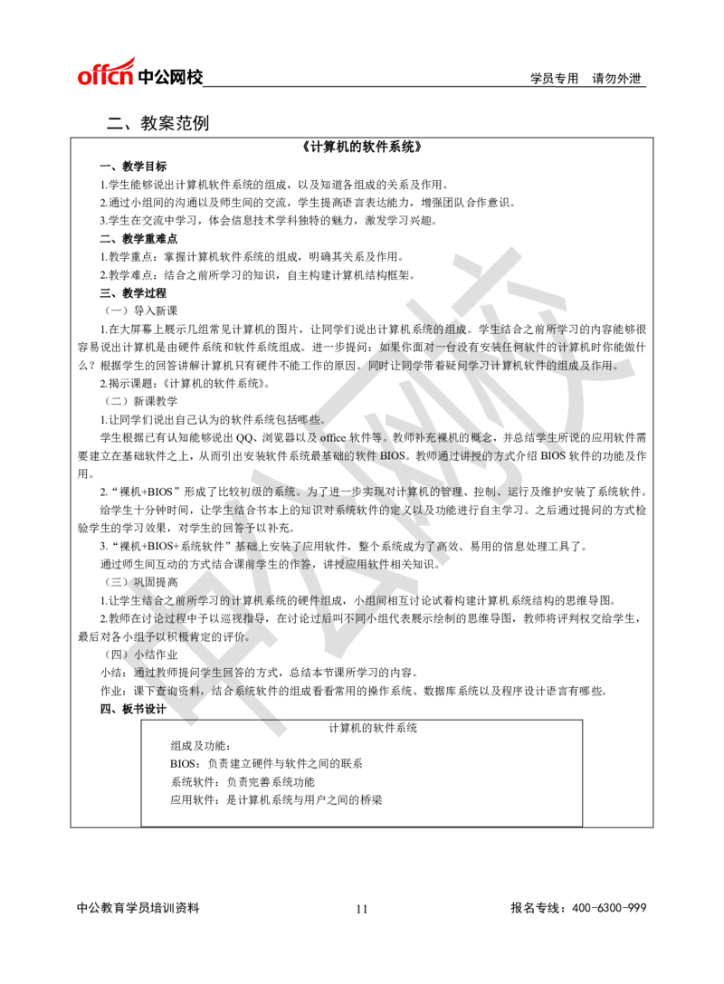 题本梳理-高中信息技术_教资初高中_教资面试2025教资面试备考资料合集_教资面试资料合集_3、教资面试资料包大全_36教资面试题本梳理_高中