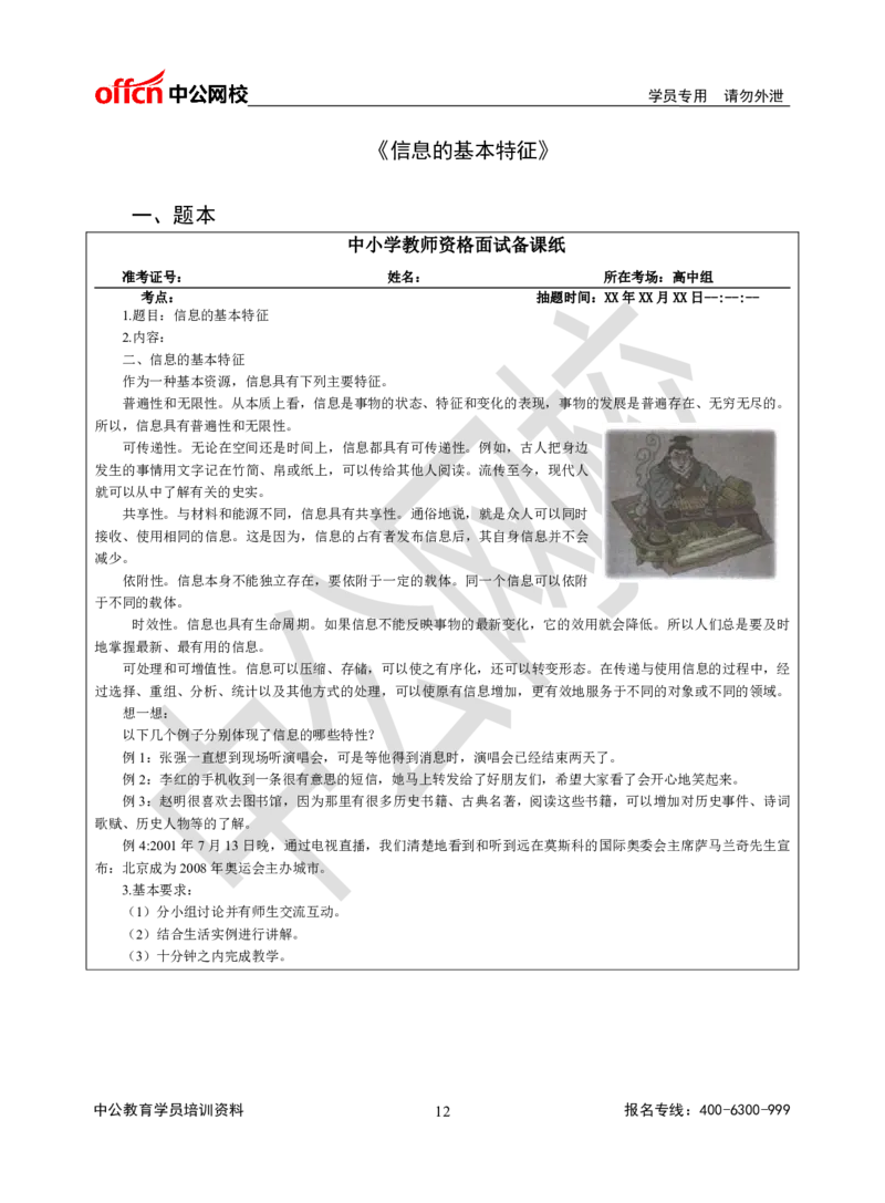 题本梳理-高中信息技术_教资初高中_教资面试2025教资面试备考资料合集_教资面试资料合集_3、教资面试资料包大全_36教资面试题本梳理_高中