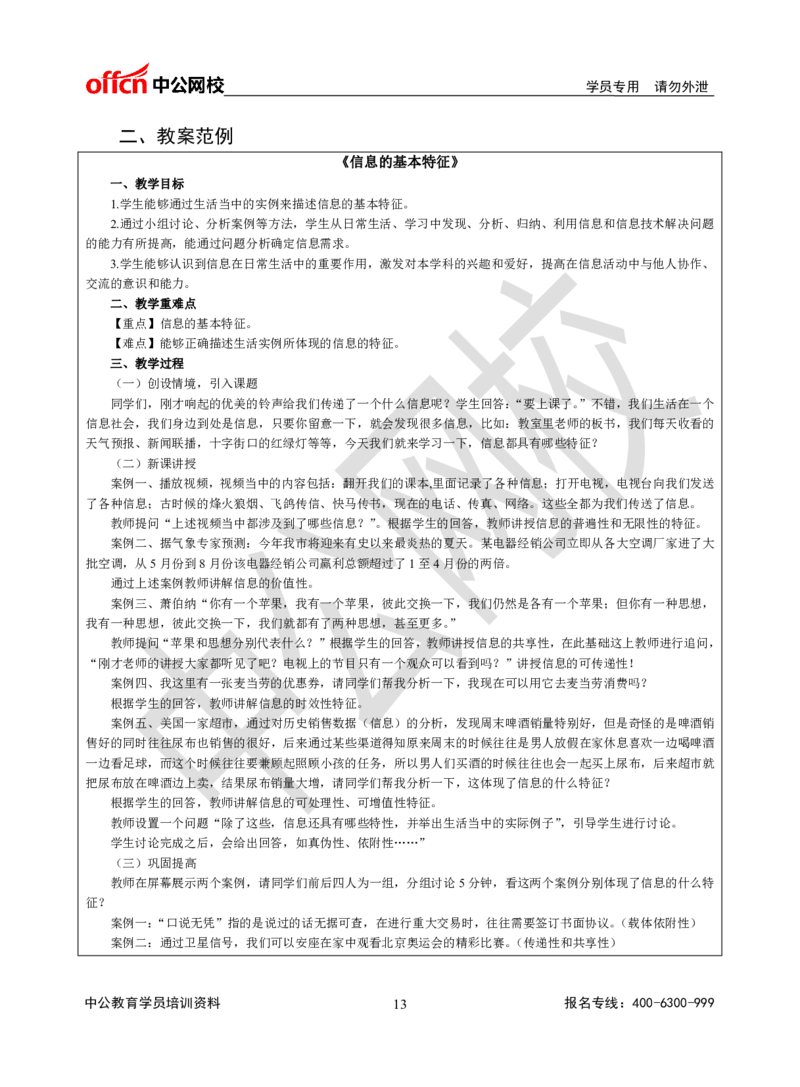 题本梳理-高中信息技术_教资初高中_教资面试2025教资面试备考资料合集_教资面试资料合集_3、教资面试资料包大全_36教资面试题本梳理_高中