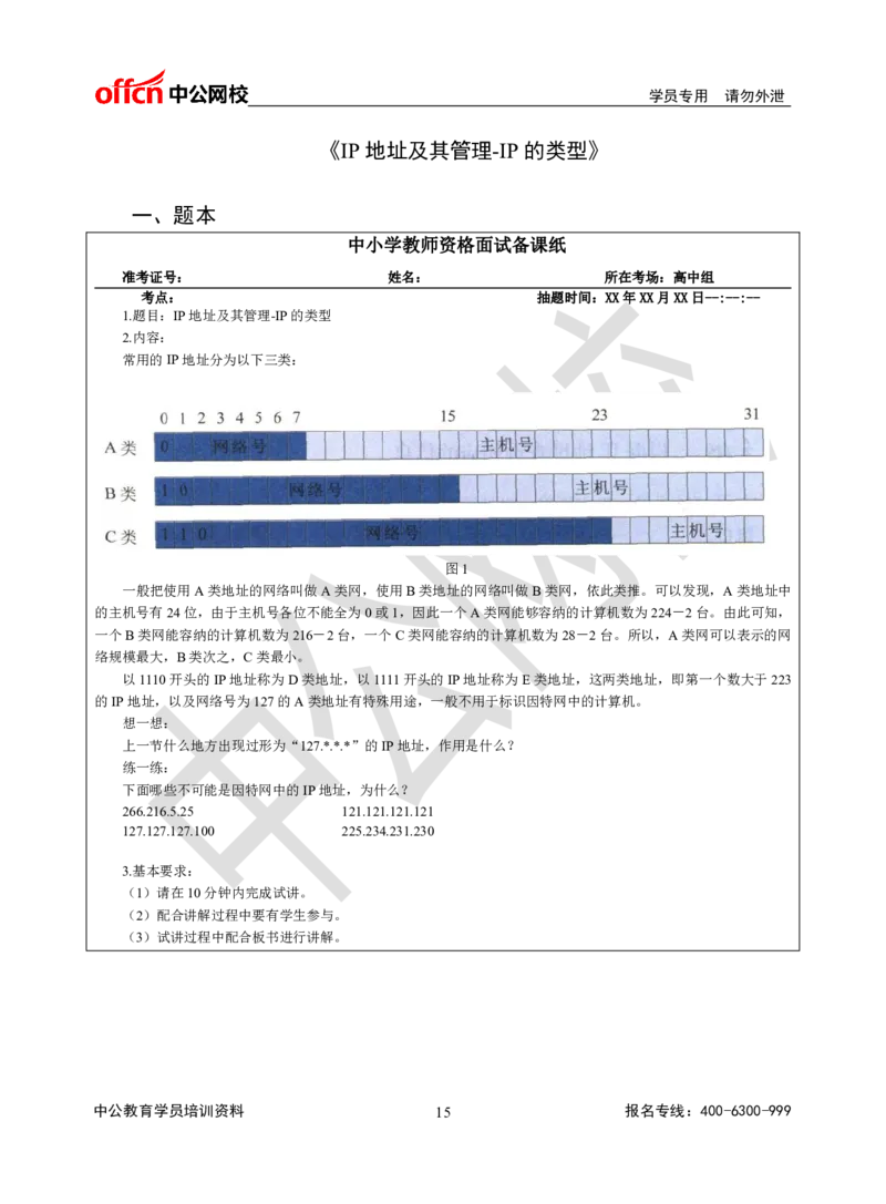 题本梳理-高中信息技术_教资初高中_教资面试2025教资面试备考资料合集_教资面试资料合集_3、教资面试资料包大全_36教资面试题本梳理_高中