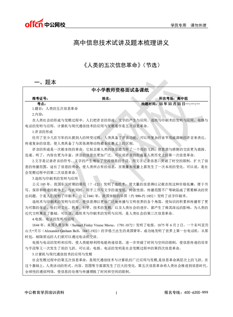 题本梳理-高中信息技术_教资初高中_教资面试2025教资面试备考资料合集_教资面试资料合集_3、教资面试资料包大全_36教资面试题本梳理_高中