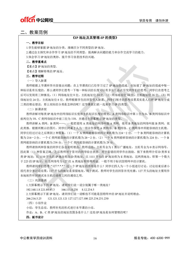 题本梳理-高中信息技术_教资初高中_教资面试2025教资面试备考资料合集_教资面试资料合集_3、教资面试资料包大全_36教资面试题本梳理_高中