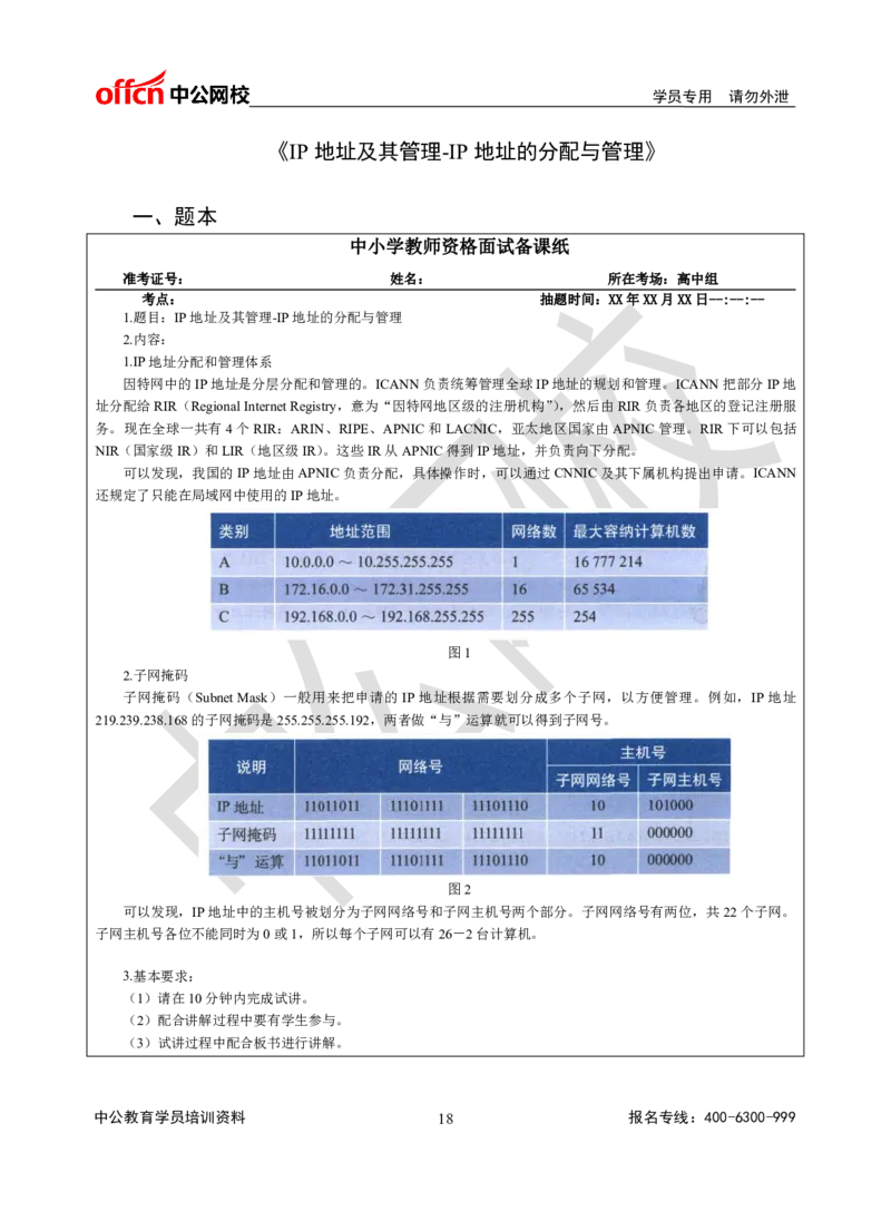题本梳理-高中信息技术_教资初高中_教资面试2025教资面试备考资料合集_教资面试资料合集_3、教资面试资料包大全_36教资面试题本梳理_高中