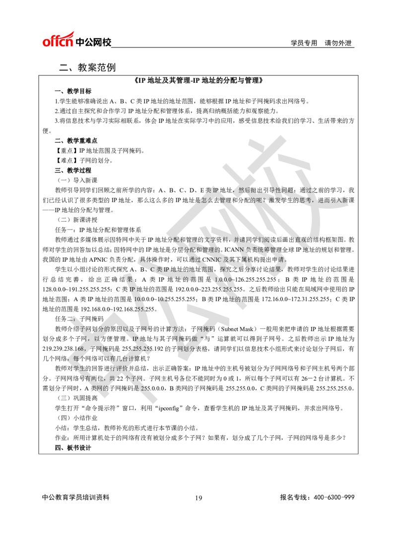 题本梳理-高中信息技术_教资初高中_教资面试2025教资面试备考资料合集_教资面试资料合集_3、教资面试资料包大全_36教资面试题本梳理_高中