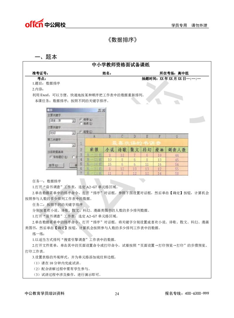题本梳理-高中信息技术_教资初高中_教资面试2025教资面试备考资料合集_教资面试资料合集_3、教资面试资料包大全_36教资面试题本梳理_高中