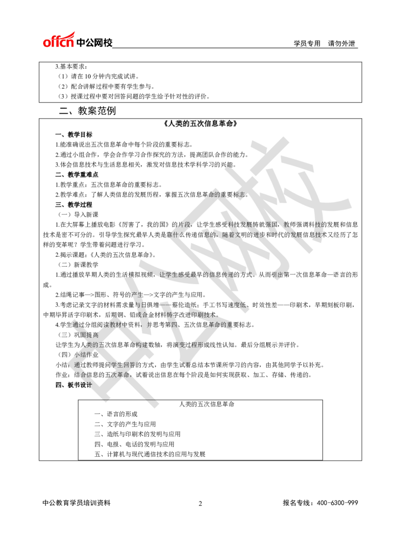 题本梳理-高中信息技术_教资初高中_教资面试2025教资面试备考资料合集_教资面试资料合集_3、教资面试资料包大全_36教资面试题本梳理_高中