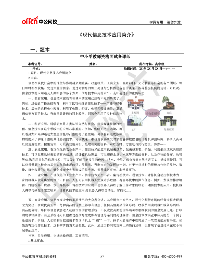 题本梳理-高中信息技术_教资初高中_教资面试2025教资面试备考资料合集_教资面试资料合集_3、教资面试资料包大全_36教资面试题本梳理_高中