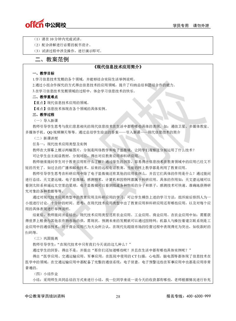 题本梳理-高中信息技术_教资初高中_教资面试2025教资面试备考资料合集_教资面试资料合集_3、教资面试资料包大全_36教资面试题本梳理_高中