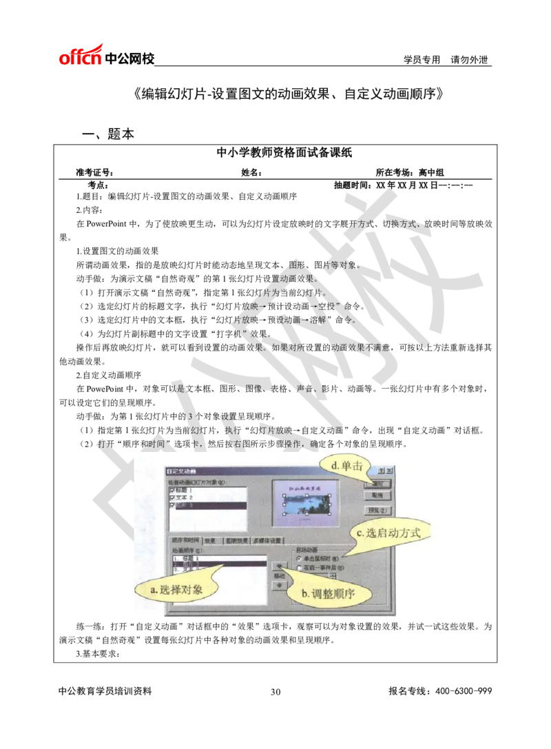 题本梳理-高中信息技术_教资初高中_教资面试2025教资面试备考资料合集_教资面试资料合集_3、教资面试资料包大全_36教资面试题本梳理_高中