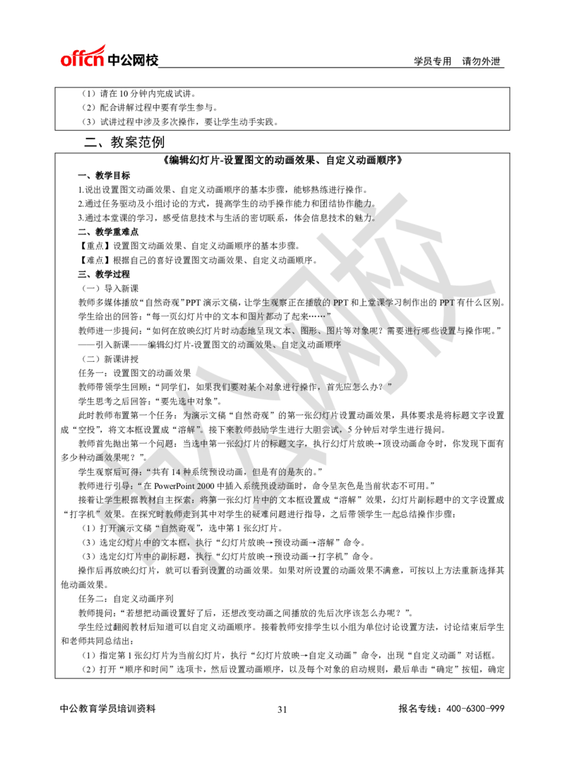 题本梳理-高中信息技术_教资初高中_教资面试2025教资面试备考资料合集_教资面试资料合集_3、教资面试资料包大全_36教资面试题本梳理_高中