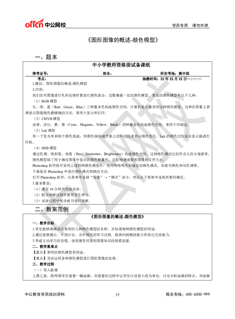 题本梳理-高中信息技术_教资初高中_教资面试2025教资面试备考资料合集_教资面试资料合集_3、教资面试资料包大全_36教资面试题本梳理_高中