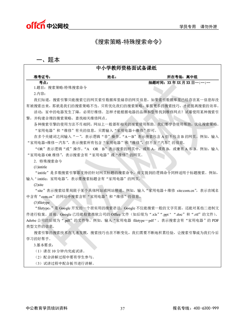 题本梳理-高中信息技术_教资初高中_教资面试2025教资面试备考资料合集_教资面试资料合集_3、教资面试资料包大全_36教资面试题本梳理_高中