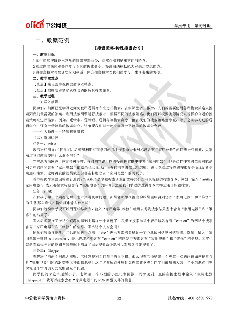 题本梳理-高中信息技术_教资初高中_教资面试2025教资面试备考资料合集_教资面试资料合集_3、教资面试资料包大全_36教资面试题本梳理_高中