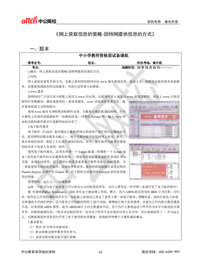 题本梳理-高中信息技术_教资初高中_教资面试2025教资面试备考资料合集_教资面试资料合集_3、教资面试资料包大全_36教资面试题本梳理_高中