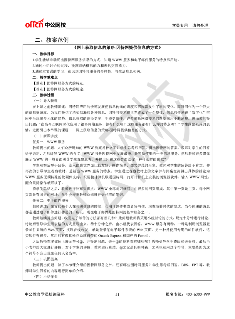 题本梳理-高中信息技术_教资初高中_教资面试2025教资面试备考资料合集_教资面试资料合集_3、教资面试资料包大全_36教资面试题本梳理_高中