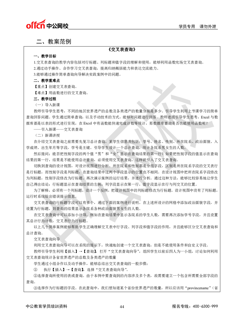 题本梳理-高中信息技术_教资初高中_教资面试2025教资面试备考资料合集_教资面试资料合集_3、教资面试资料包大全_36教资面试题本梳理_高中