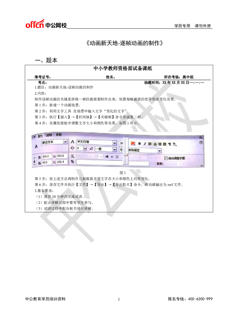 题本梳理-高中信息技术_教资初高中_教资面试2025教资面试备考资料合集_教资面试资料合集_3、教资面试资料包大全_36教资面试题本梳理_高中