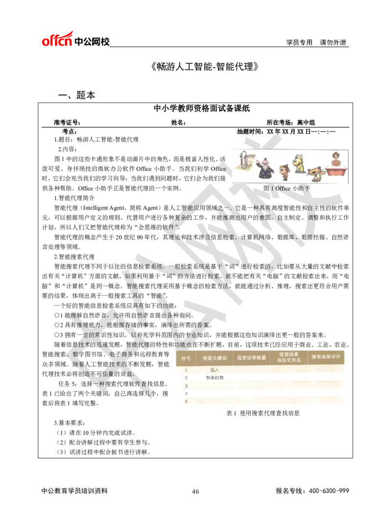 题本梳理-高中信息技术_教资初高中_教资面试2025教资面试备考资料合集_教资面试资料合集_3、教资面试资料包大全_36教资面试题本梳理_高中