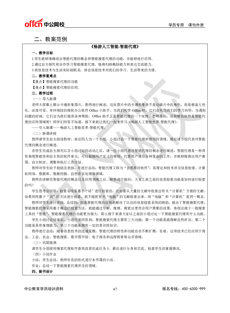 题本梳理-高中信息技术_教资初高中_教资面试2025教资面试备考资料合集_教资面试资料合集_3、教资面试资料包大全_36教资面试题本梳理_高中