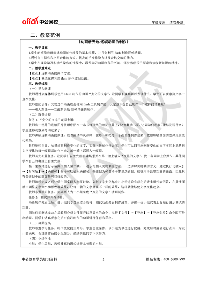 题本梳理-高中信息技术_教资初高中_教资面试2025教资面试备考资料合集_教资面试资料合集_3、教资面试资料包大全_36教资面试题本梳理_高中