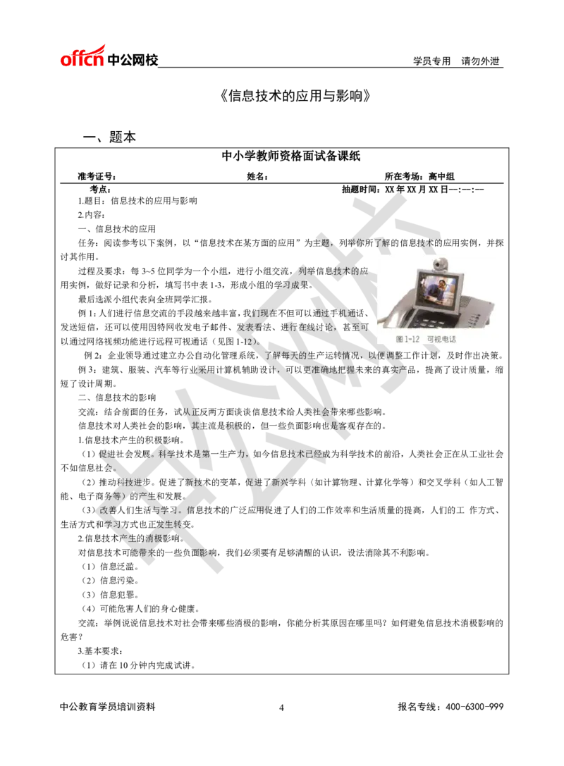 题本梳理-高中信息技术_教资初高中_教资面试2025教资面试备考资料合集_教资面试资料合集_3、教资面试资料包大全_36教资面试题本梳理_高中