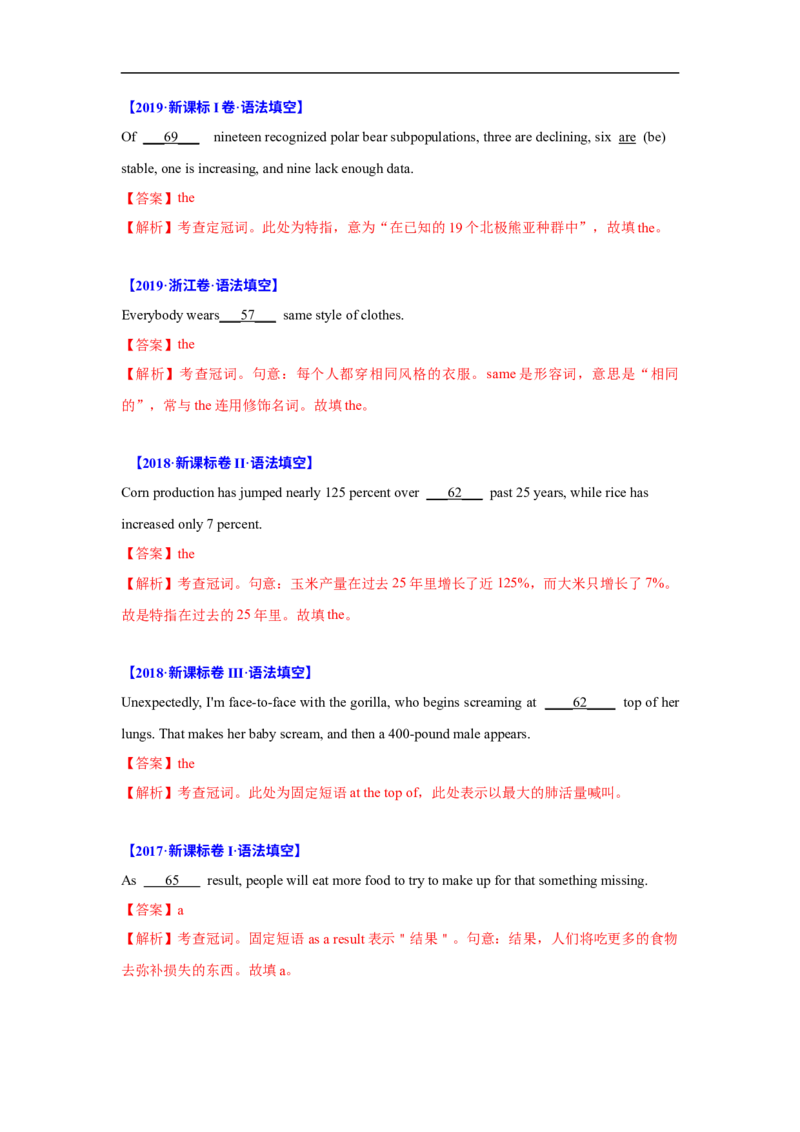 考点01-冠词与语法填空（解析版）_3.2025英语总复习_2023年新高考资料_一轮复习_备战2023年高考英语一轮复习考点帮（新高考专用）