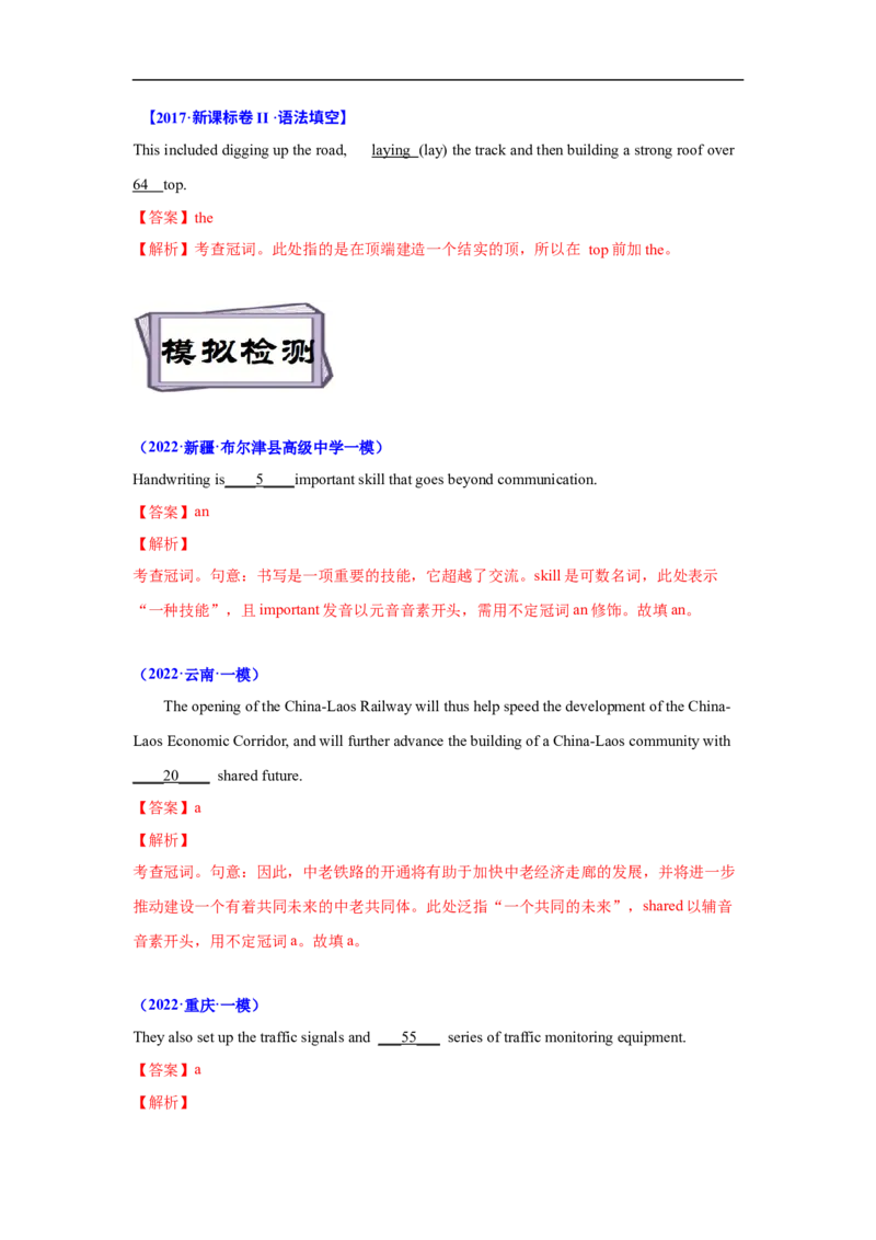 考点01-冠词与语法填空（解析版）_3.2025英语总复习_2023年新高考资料_一轮复习_备战2023年高考英语一轮复习考点帮（新高考专用）