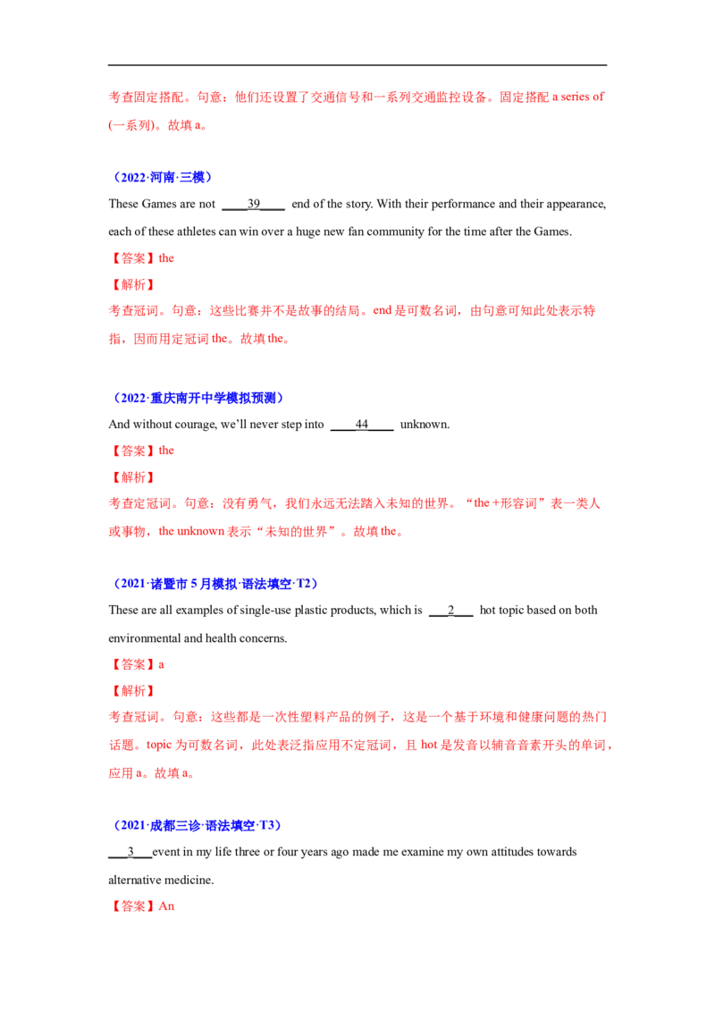 考点01-冠词与语法填空（解析版）_3.2025英语总复习_2023年新高考资料_一轮复习_备战2023年高考英语一轮复习考点帮（新高考专用）