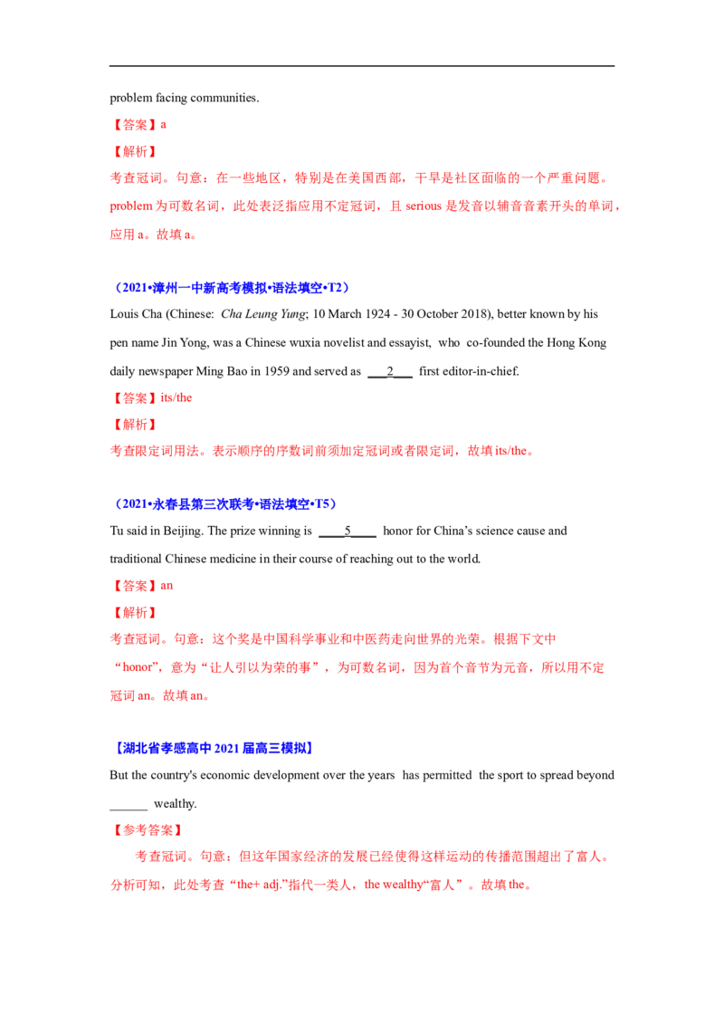 考点01-冠词与语法填空（解析版）_3.2025英语总复习_2023年新高考资料_一轮复习_备战2023年高考英语一轮复习考点帮（新高考专用）