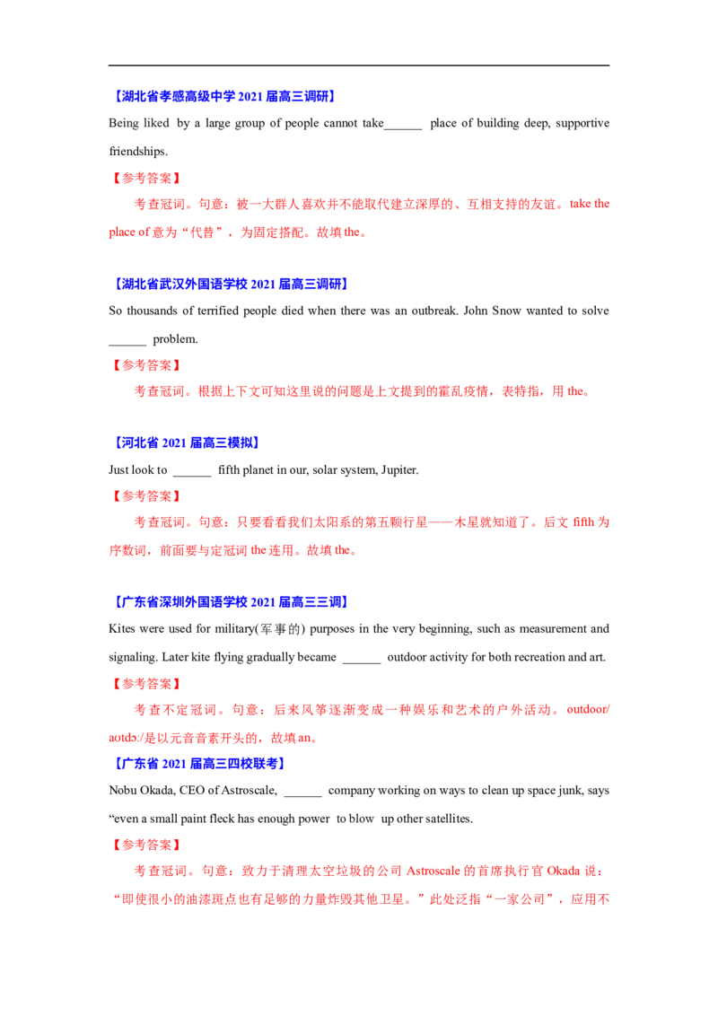 考点01-冠词与语法填空（解析版）_3.2025英语总复习_2023年新高考资料_一轮复习_备战2023年高考英语一轮复习考点帮（新高考专用）