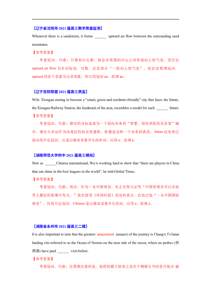 考点01-冠词与语法填空（解析版）_3.2025英语总复习_2023年新高考资料_一轮复习_备战2023年高考英语一轮复习考点帮（新高考专用）