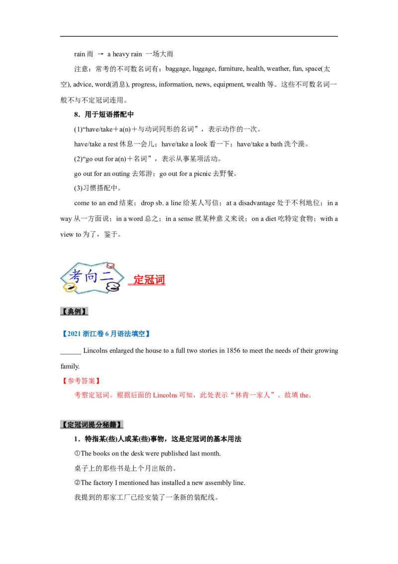 考点01-冠词与语法填空（解析版）_3.2025英语总复习_2023年新高考资料_一轮复习_备战2023年高考英语一轮复习考点帮（新高考专用）