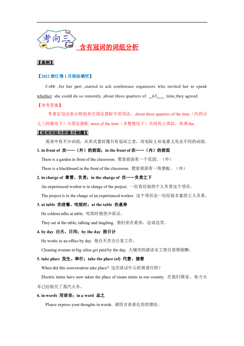 考点01-冠词与语法填空（解析版）_3.2025英语总复习_2023年新高考资料_一轮复习_备战2023年高考英语一轮复习考点帮（新高考专用）