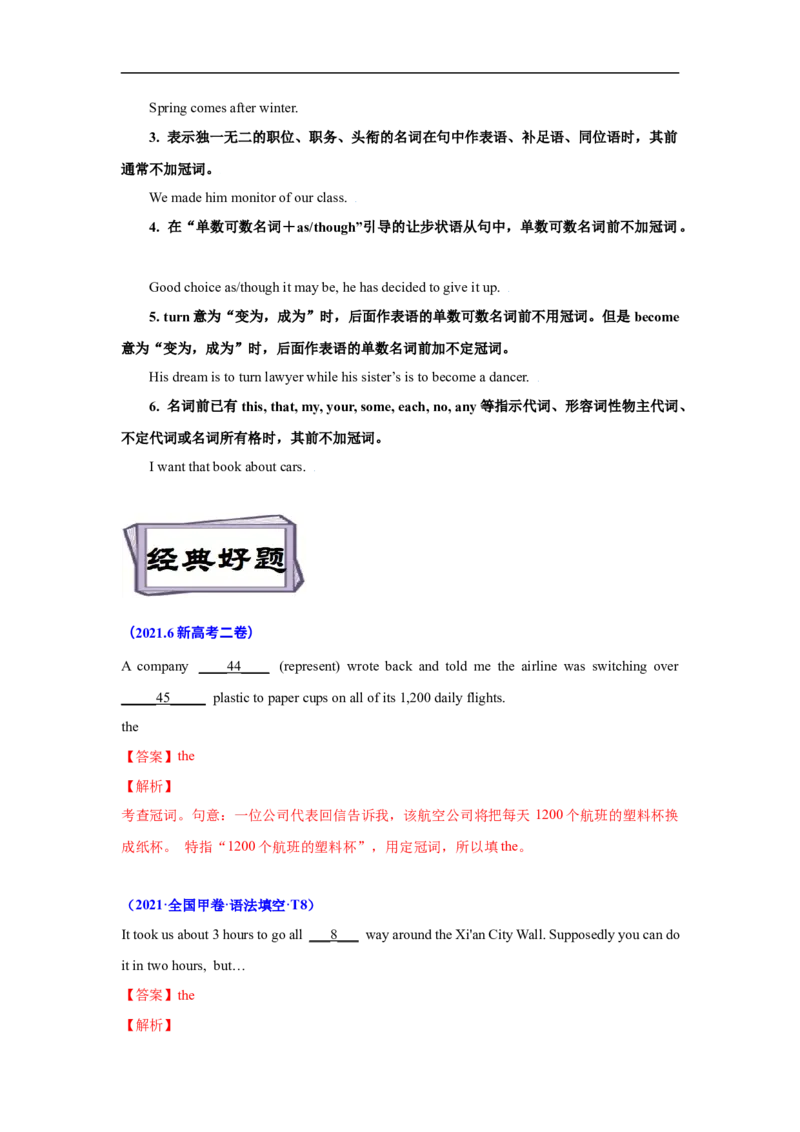 考点01-冠词与语法填空（解析版）_3.2025英语总复习_2023年新高考资料_一轮复习_备战2023年高考英语一轮复习考点帮（新高考专用）
