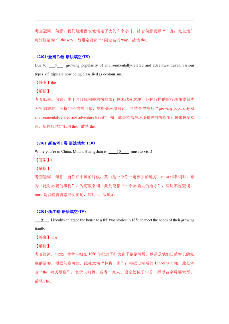 考点01-冠词与语法填空（解析版）_3.2025英语总复习_2023年新高考资料_一轮复习_备战2023年高考英语一轮复习考点帮（新高考专用）