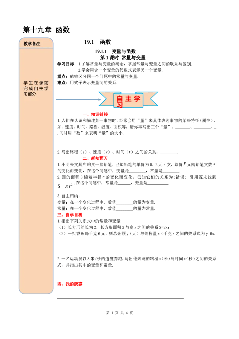 19.1.1第1课时常量与变量_初中数学_八年级数学下册（人教版）_课件PPT选择3_2.精品导学案