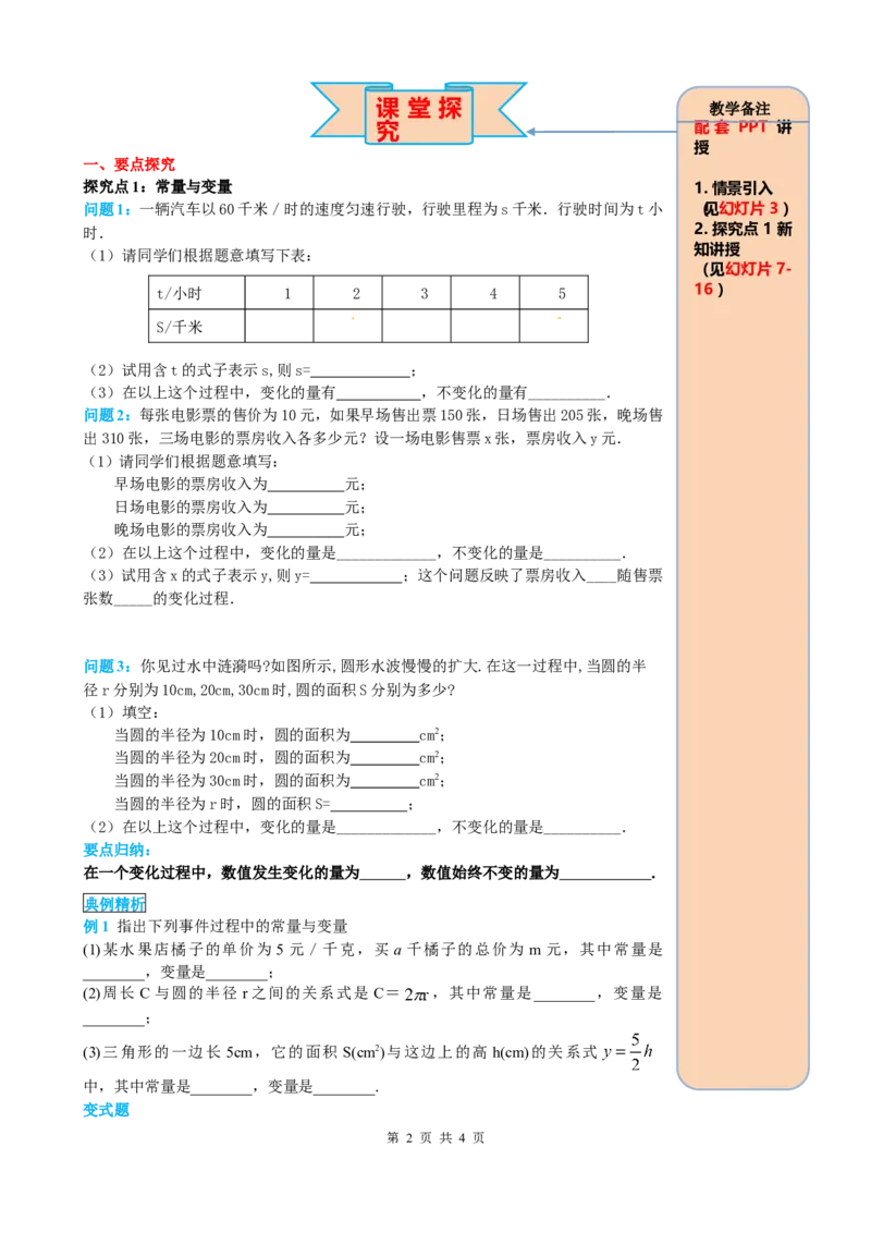 19.1.1第1课时常量与变量_初中数学_八年级数学下册（人教版）_课件PPT选择3_2.精品导学案